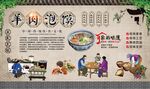 羊肉泡馍 