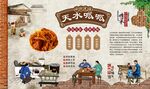 天水呱呱