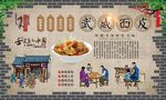 武威面皮 