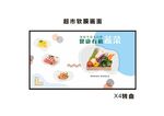 超市入口处软膜画面