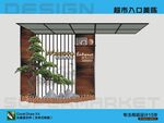 超市入口美陈