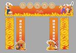 丰收节音乐节门头