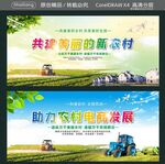 共建美丽的新农村  