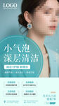 深层清洁小气泡 绿色美容