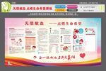 无偿献血点烯生命希望展板
