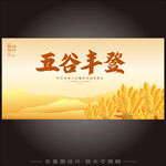 房地产项目发布会麦穗金色