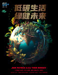 绿色环保城市