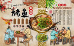 中华美食青花椒烤鱼工装背景墙