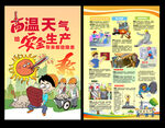 高温天气安全生产