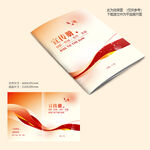 红色宣传册封面