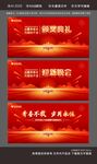 红色颁奖典礼展架活动背景