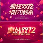双12促销