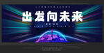 向未来