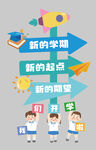开学打卡框