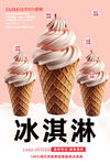 冰淇淋