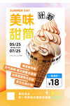冰淇淋