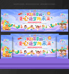 开学典礼晚会舞台背景