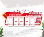 党务公开栏党建室文化墙设计图片