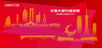 长春都市建筑