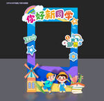 开学拍照框