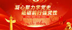 党建展板党建