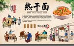热干面