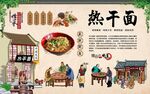 热干面 
