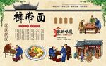 裤带面 