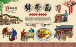 裤带面 