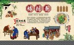 格拉条 