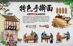 手擀面 