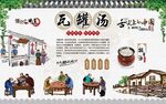 瓦罐汤 