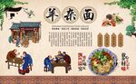 羊杂面 