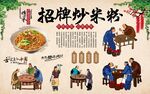 炒米粉 