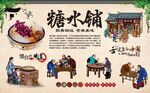 糖水铺