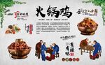火锅鸡
