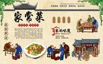 家常菜