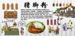 猪脚粉背景墙