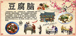 豆腐脑背景墙