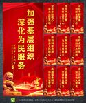 党建标语