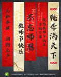教师节条幅挂布