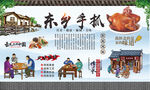 东乡手抓 