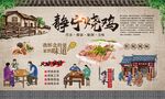 静宁烧鸡