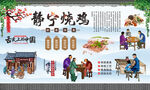 静宁烧鸡