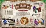 鸡汤糊锅 