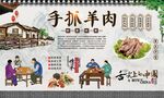 手抓羊肉 