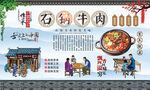石锅牛肉