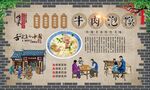 牛肉泡馍 