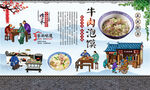 牛肉泡馍