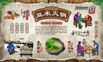 豆米火锅